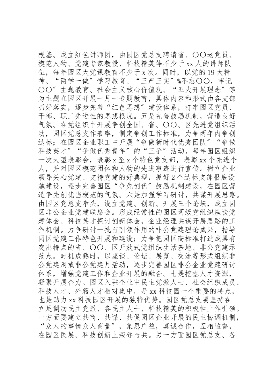 2023年企业科技园区党建工作实施方案例文.doc_第3页