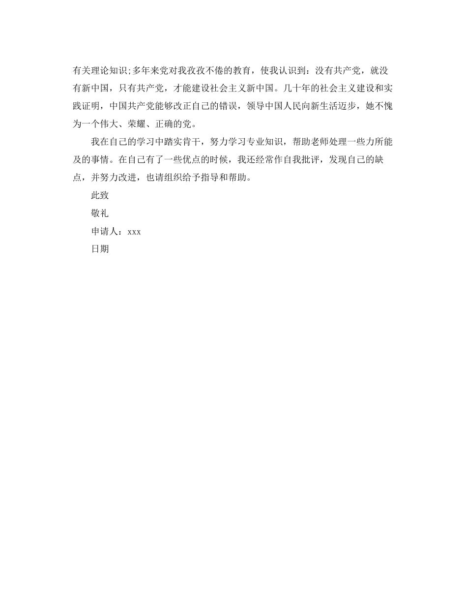 2023年研究生3月入党申请书.docx_第2页