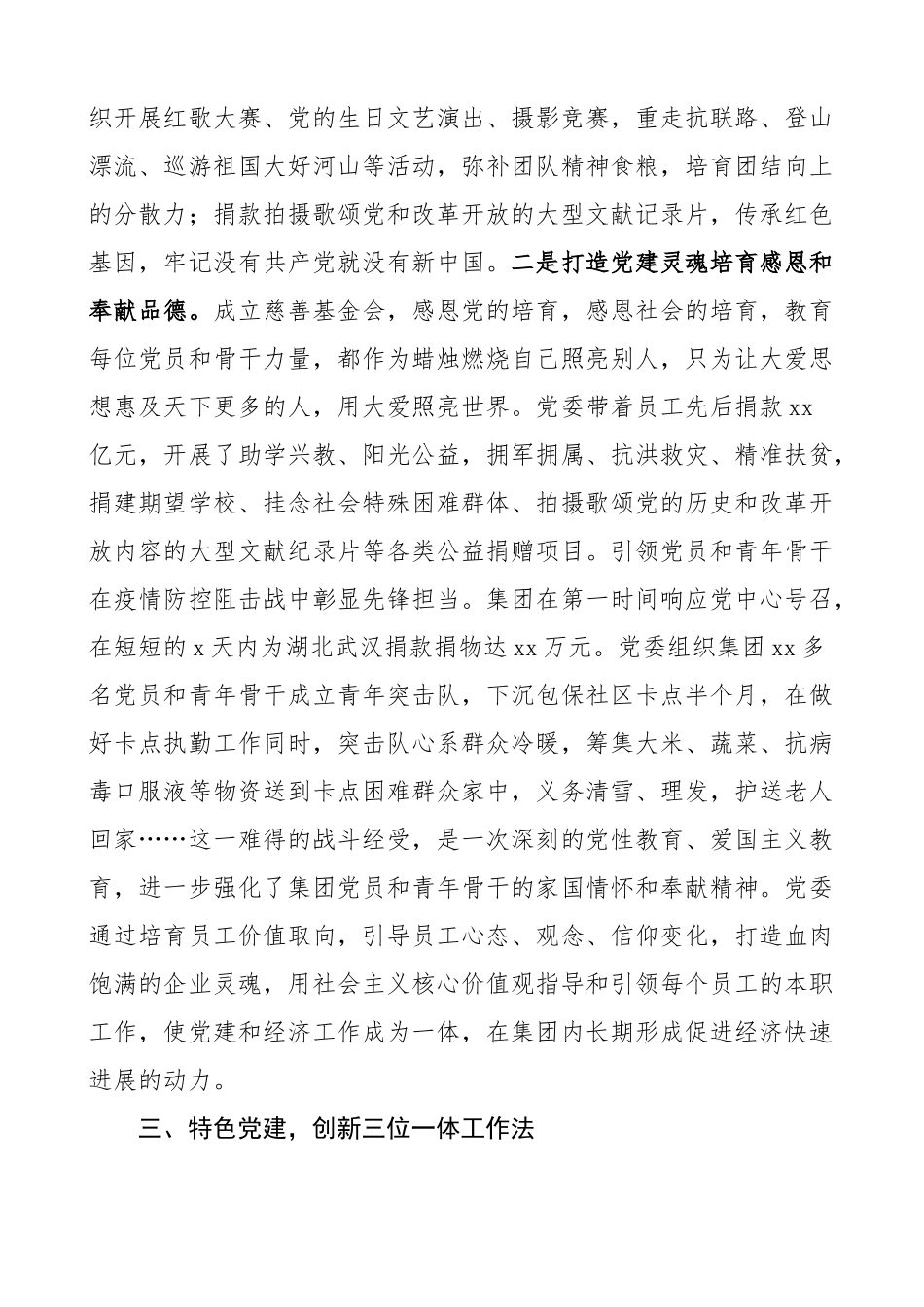 2023年民营投资集团党委党建工作总结公司企业.docx_第3页