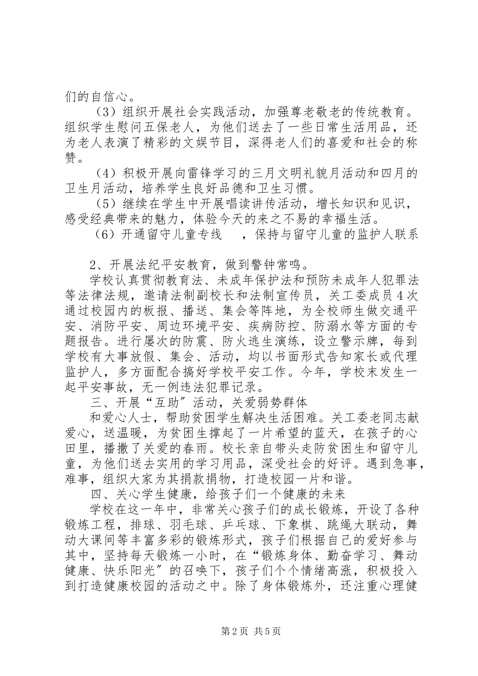 2023年学校关工委工作总结1.docx_第2页
