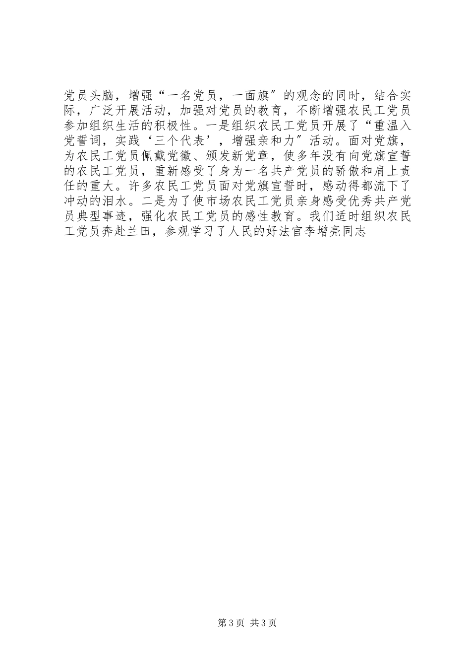 2023年加强地区农民工党员教育管理工作的汇报.docx_第3页