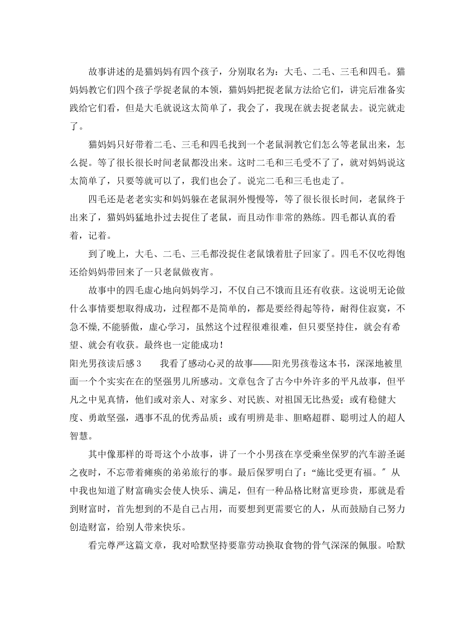 2023年阳光男孩读后感.docx_第2页