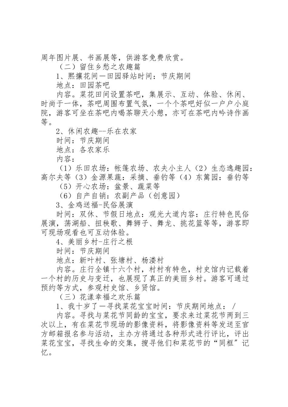 2023年菜花节活动方案.doc_第3页