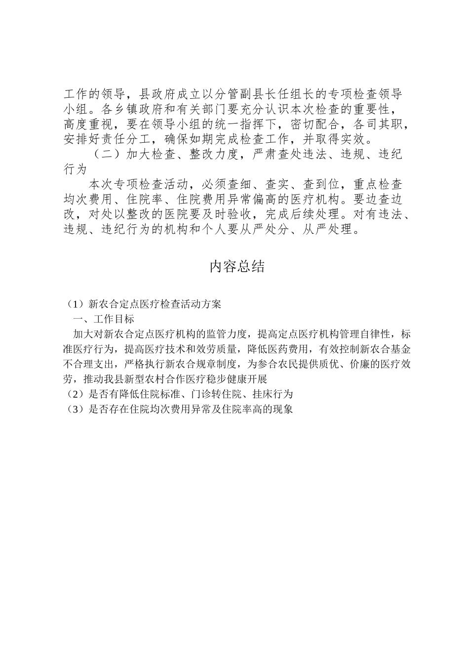 2023年新农合定点医疗检查活动方案.doc_第3页