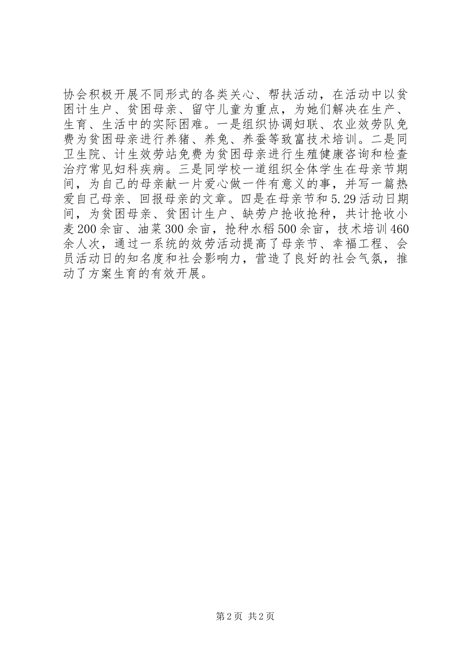 2023年计划生育协会“529”活动日工作总结.docx_第2页