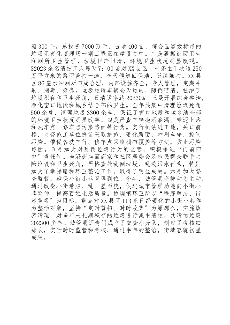 2023年城市市容环境优化工作总结新编.docx_第3页