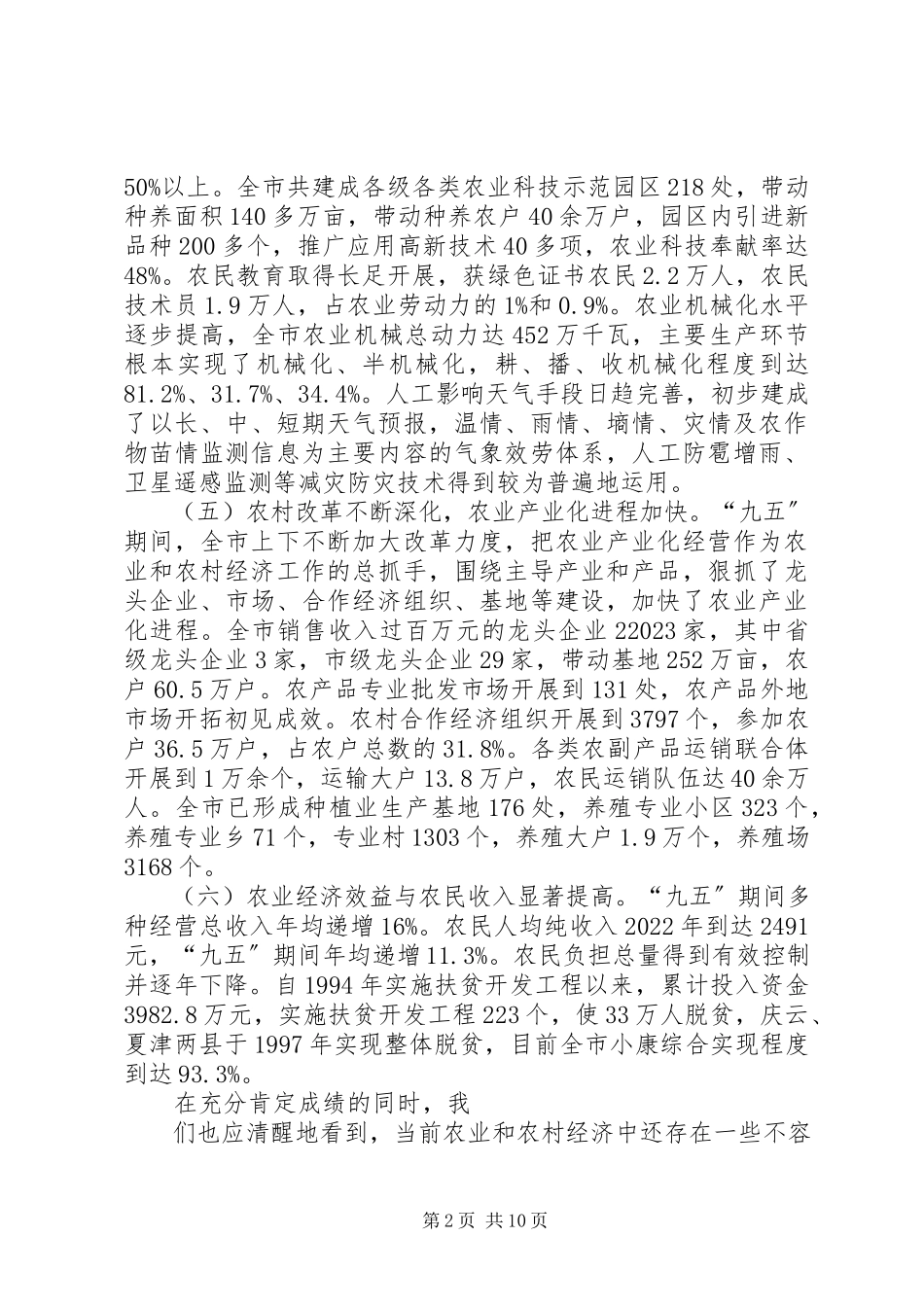 2023年国民经济和社会发展的主要任务.docx_第2页