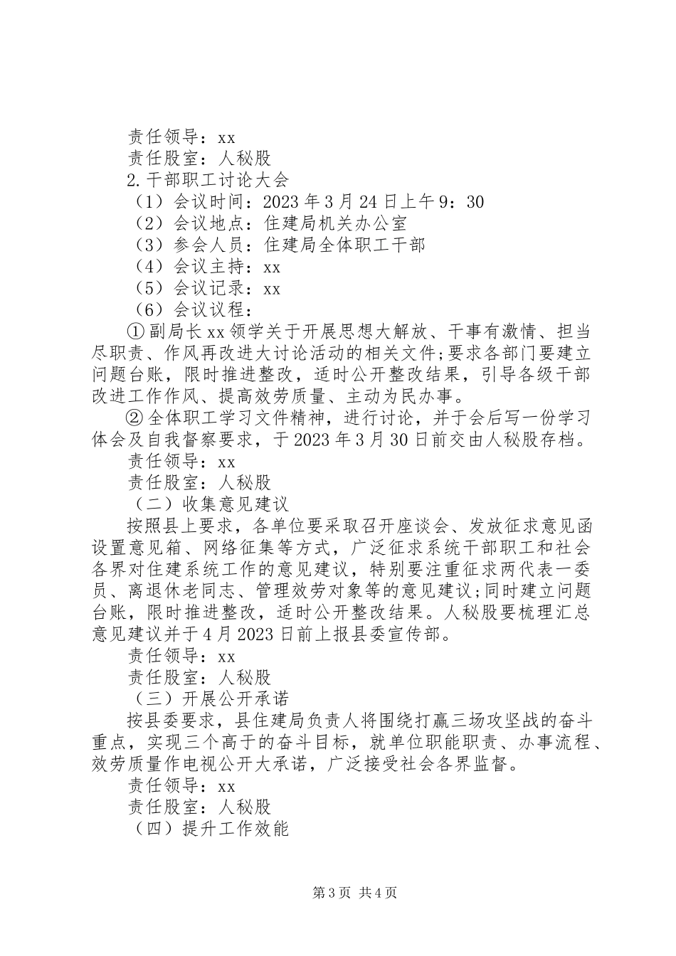 2023年住建局思想大解放干事有激情担当尽职责作风再改进活动方案.docx_第3页