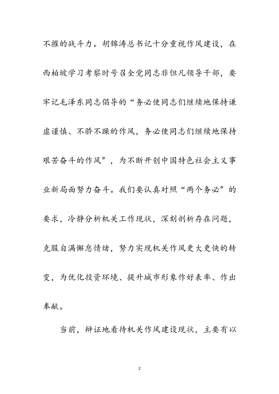 2023年机关单位关于思想教育建设大会讲话范文.doc_第2页