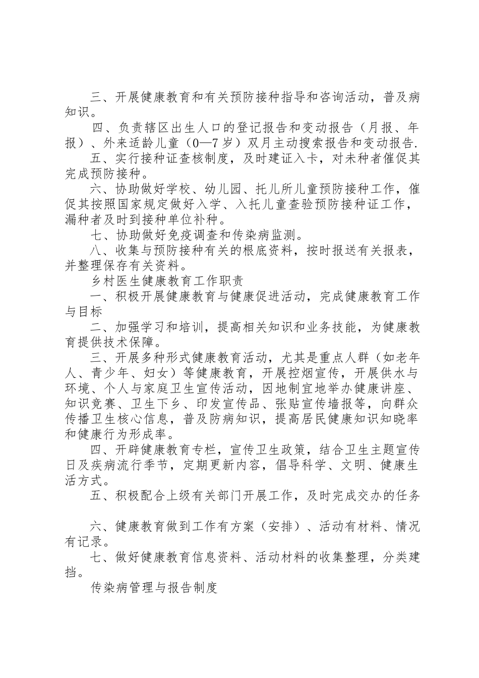 2023年村级卫生所管理制度新编.docx_第2页