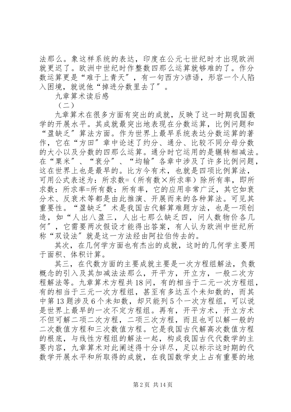 2023年《九章算术》读后感五篇模版.docx_第2页