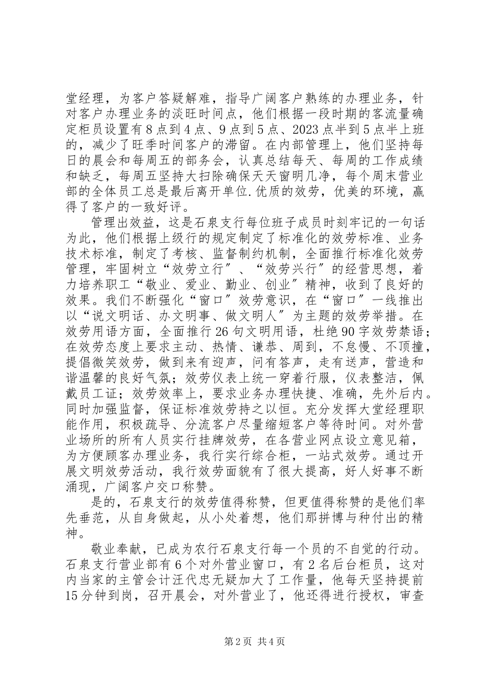 2023年独家原创-银行奉献精神演讲稿.docx_第2页