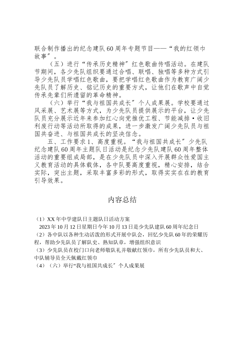 2023年中学建队日主题队日活动方案.doc_第2页