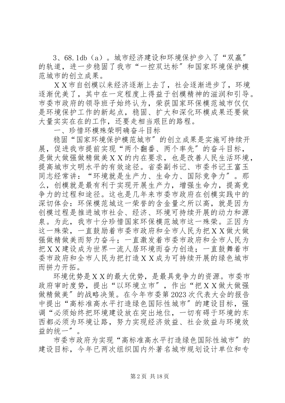 2023年XX市国家环境保护模范城市复核工作重点企业“一企一档”新编.docx_第2页