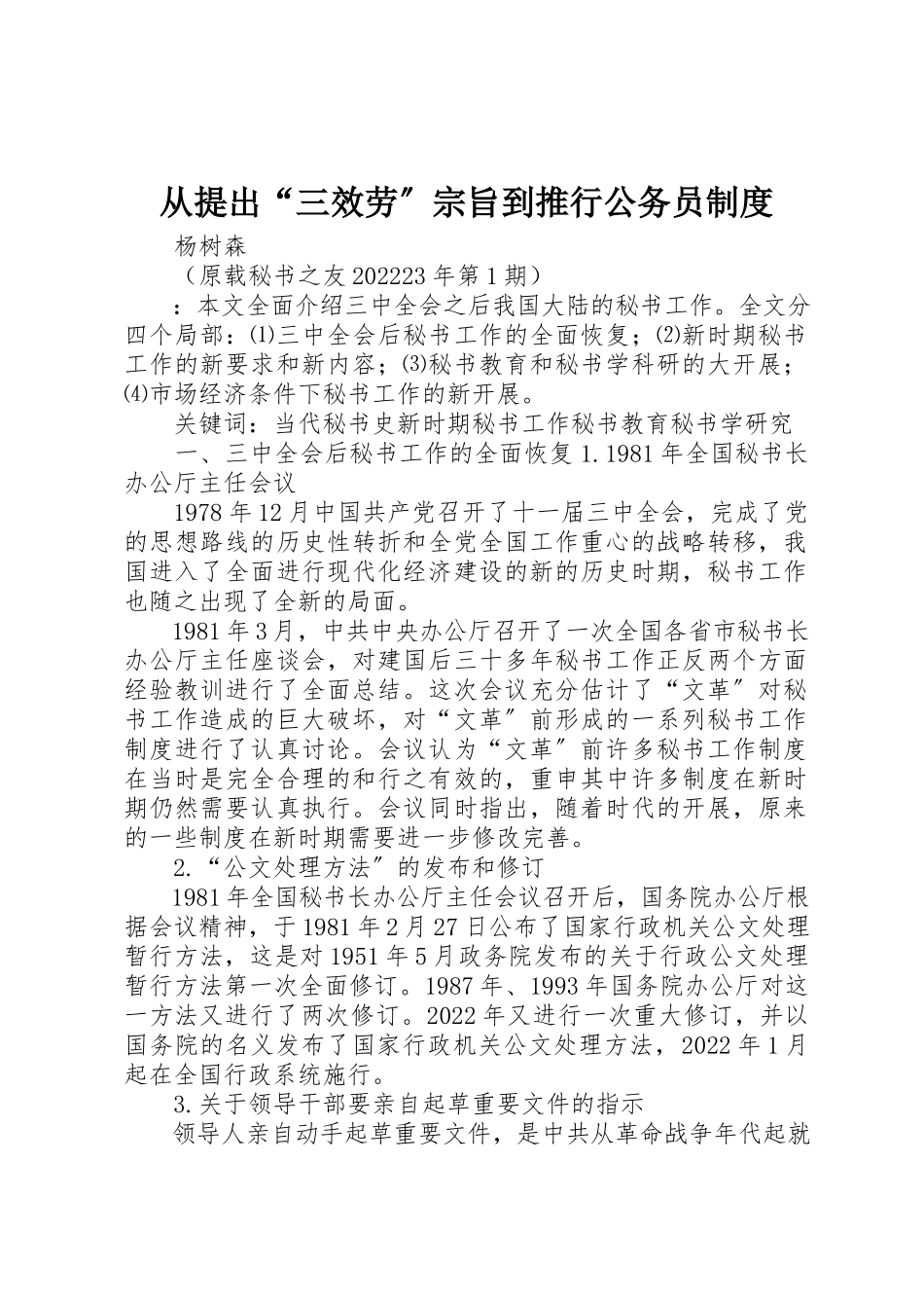 2023年从提出“三服务”宗旨到推行公务员制度.docx_第1页