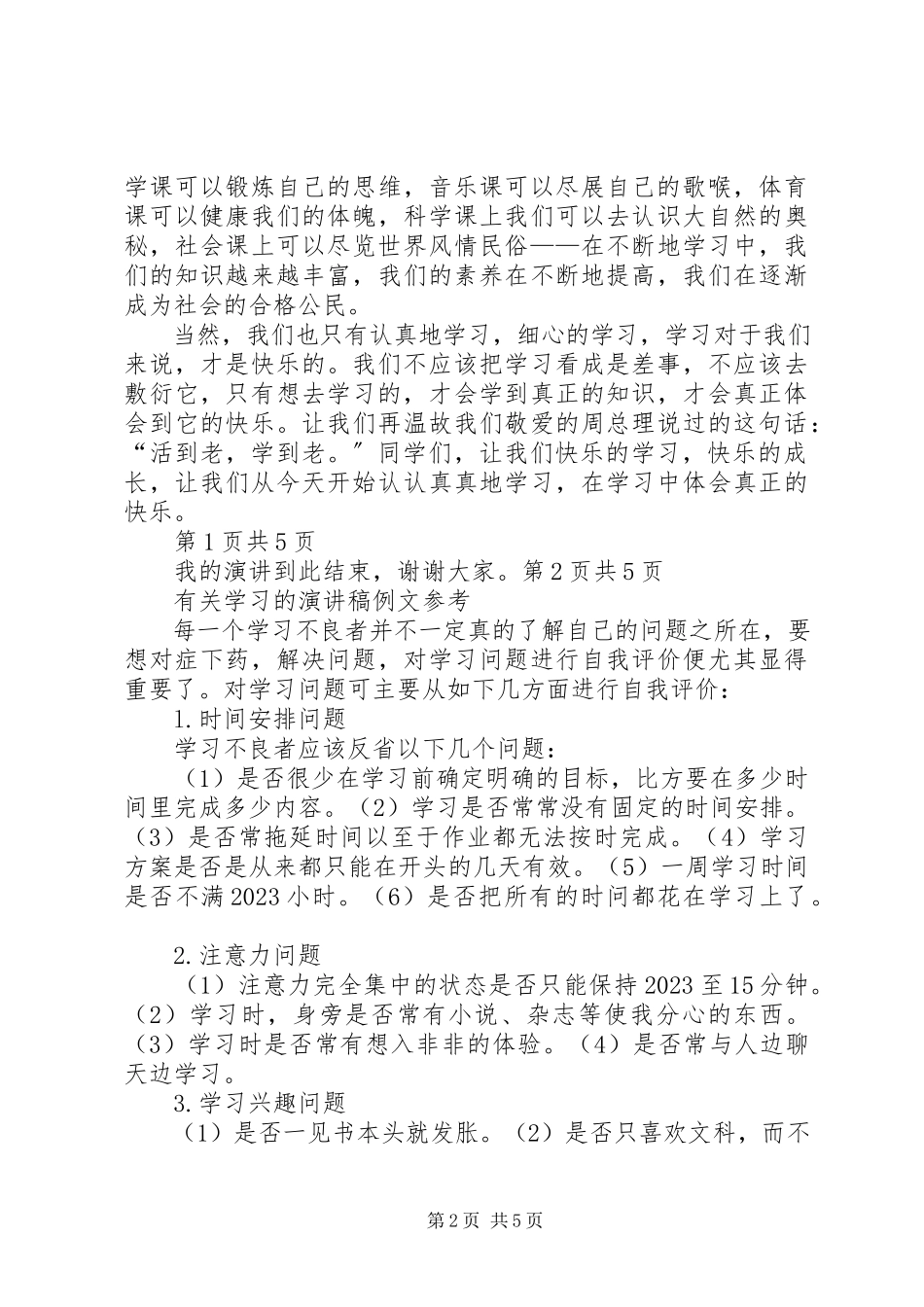 2023年有关学习的演讲稿有关学习的演讲稿锦集5篇新编.docx_第2页