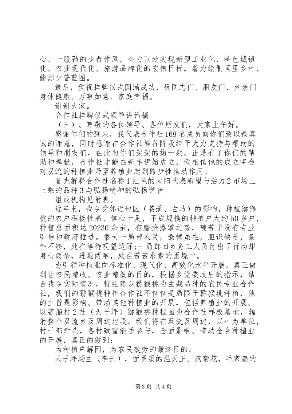 2023年合作社挂牌仪式领导致辞稿.docx_第3页