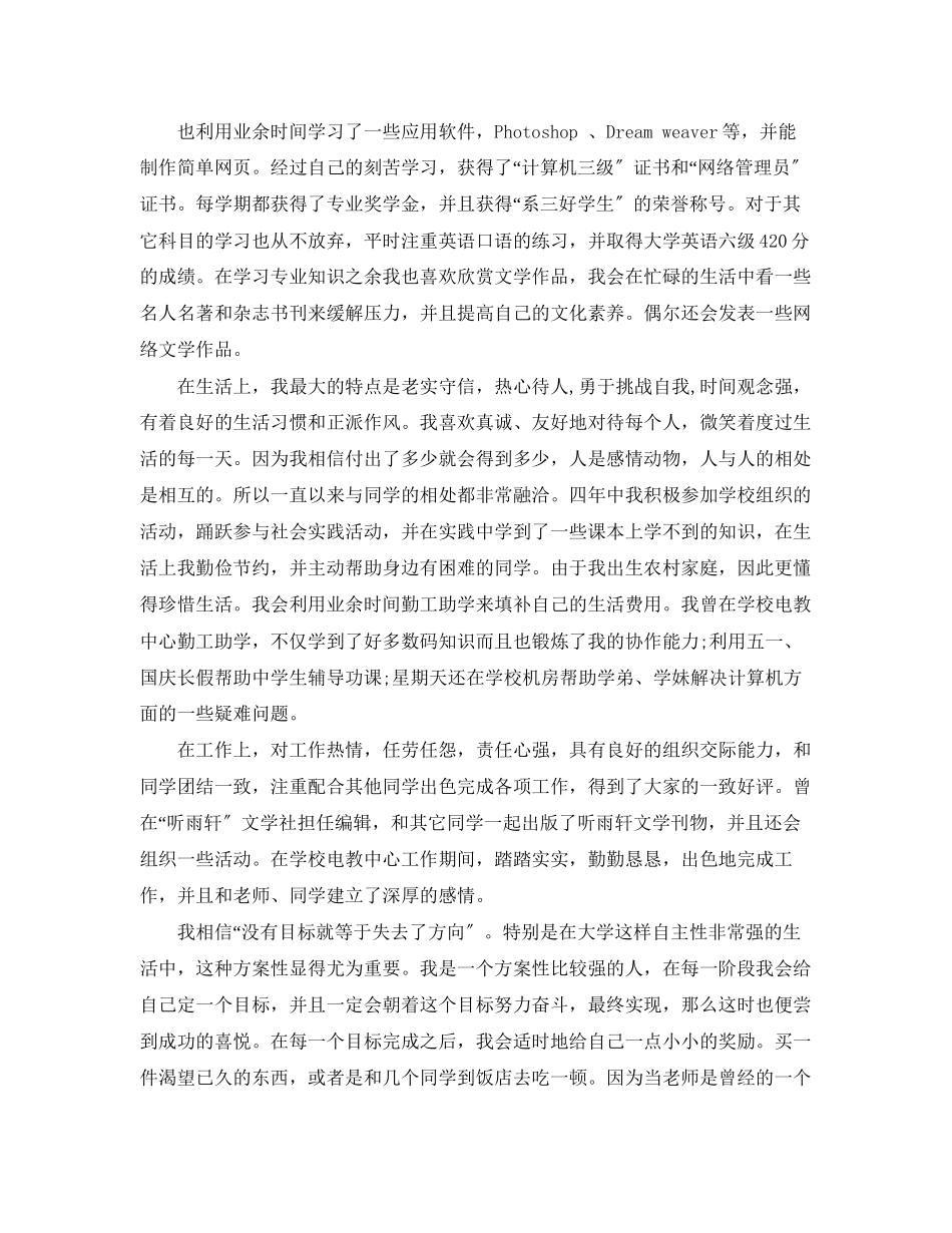 2023年毕业自我总结3篇.docx_第2页