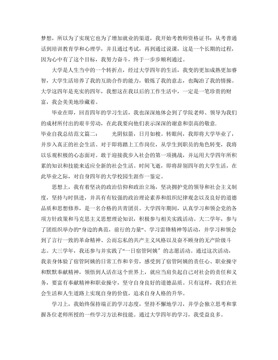 2023年毕业自我总结3篇.docx_第3页