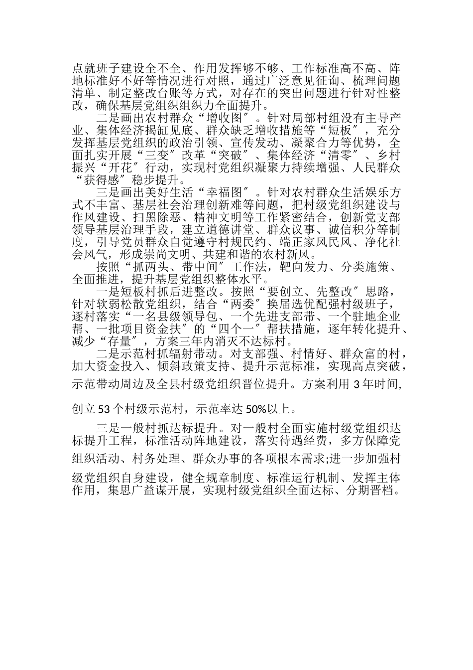 2023年党支部规范化建设情况经验做法材料.doc_第3页