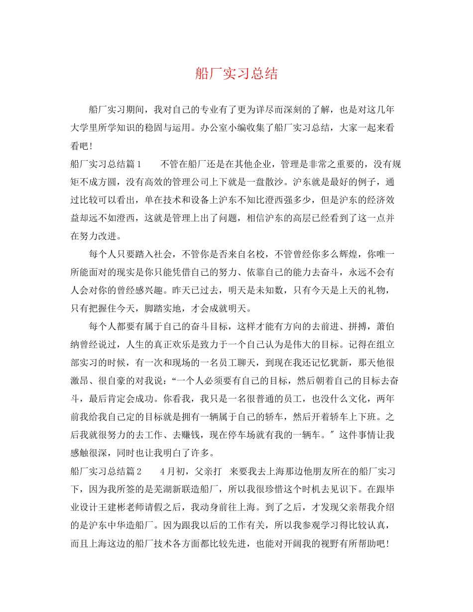 2023年船厂实习总结.docx_第1页
