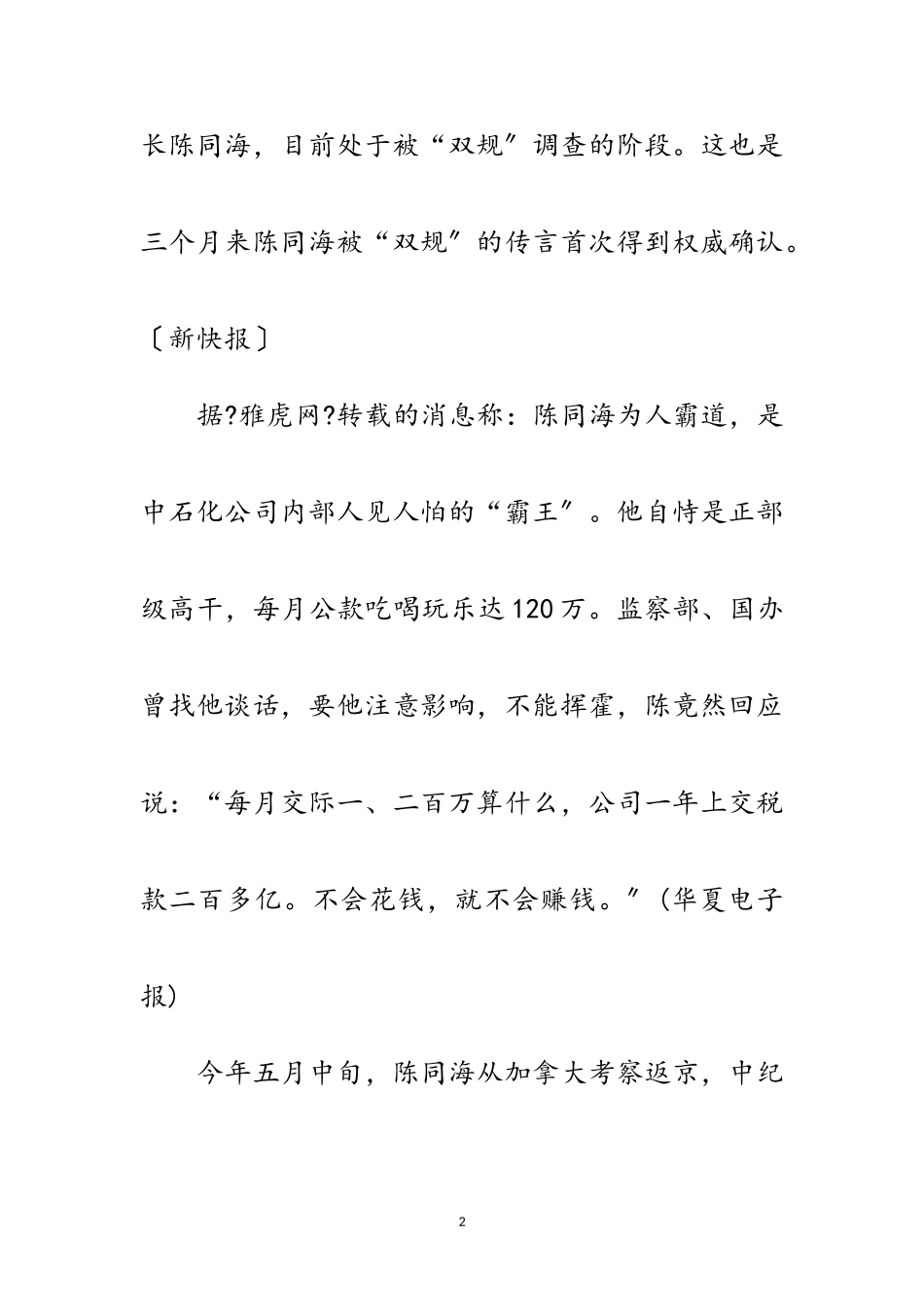 2023年十九大期间中央反腐连出重拳昭示了什么？范文.doc_第2页