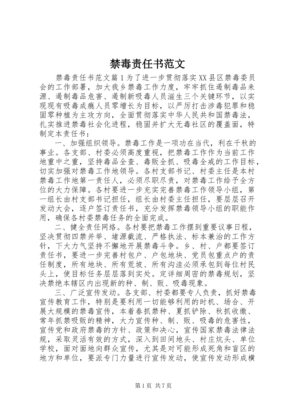 2023年禁毒责任书.docx_第1页