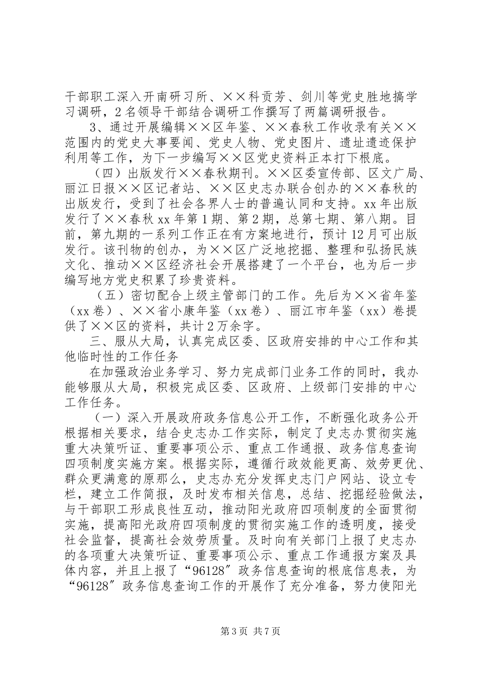 2023年史志征集编纂办公室年工作总结和年计划.docx_第3页