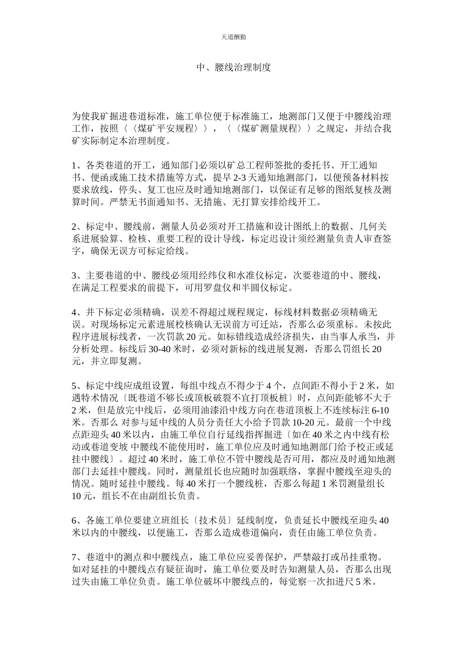 2023年中腰ۥ线管理制度.docx_第1页