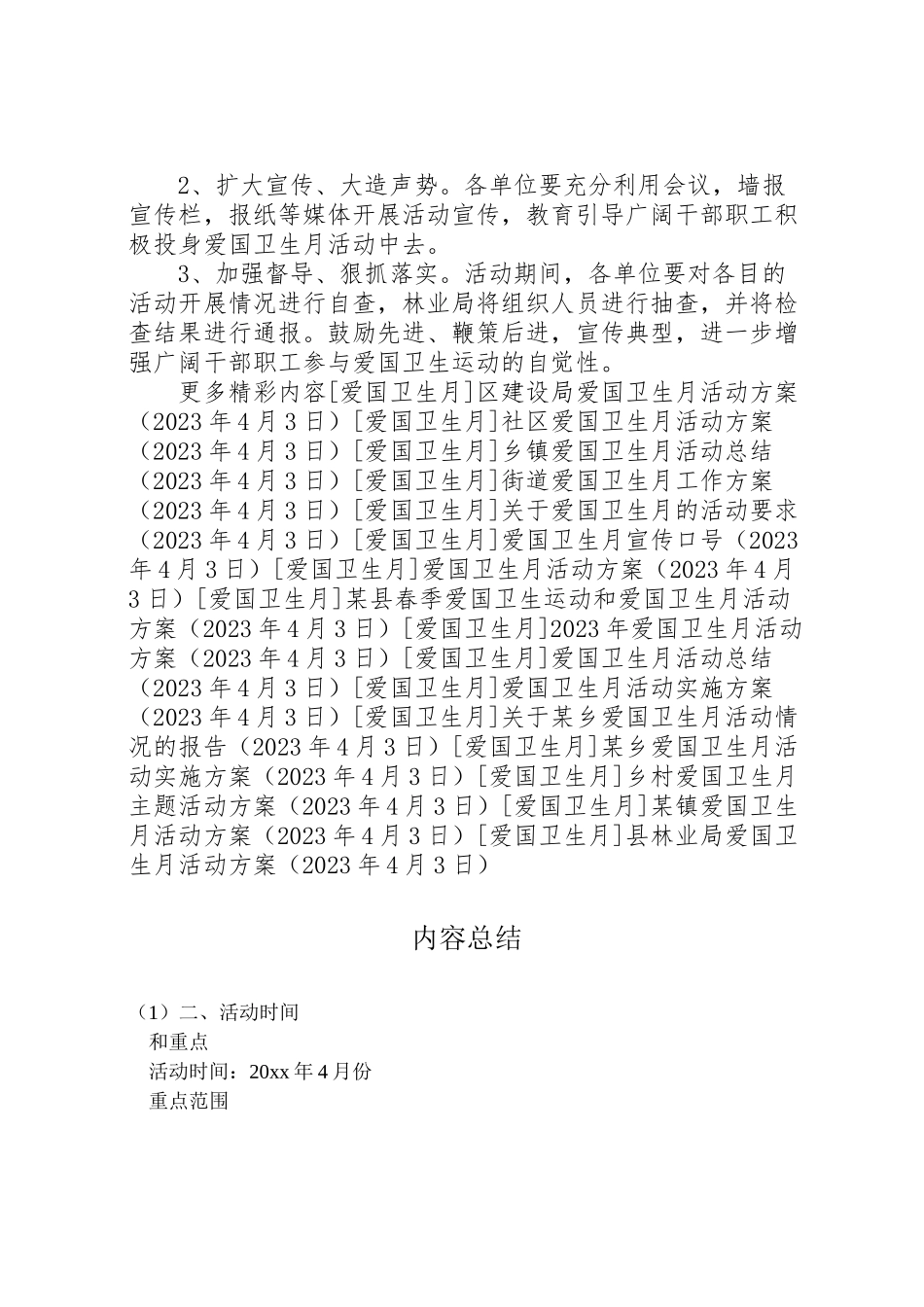 2023年县林业局爱国卫生月活动方案.doc_第3页