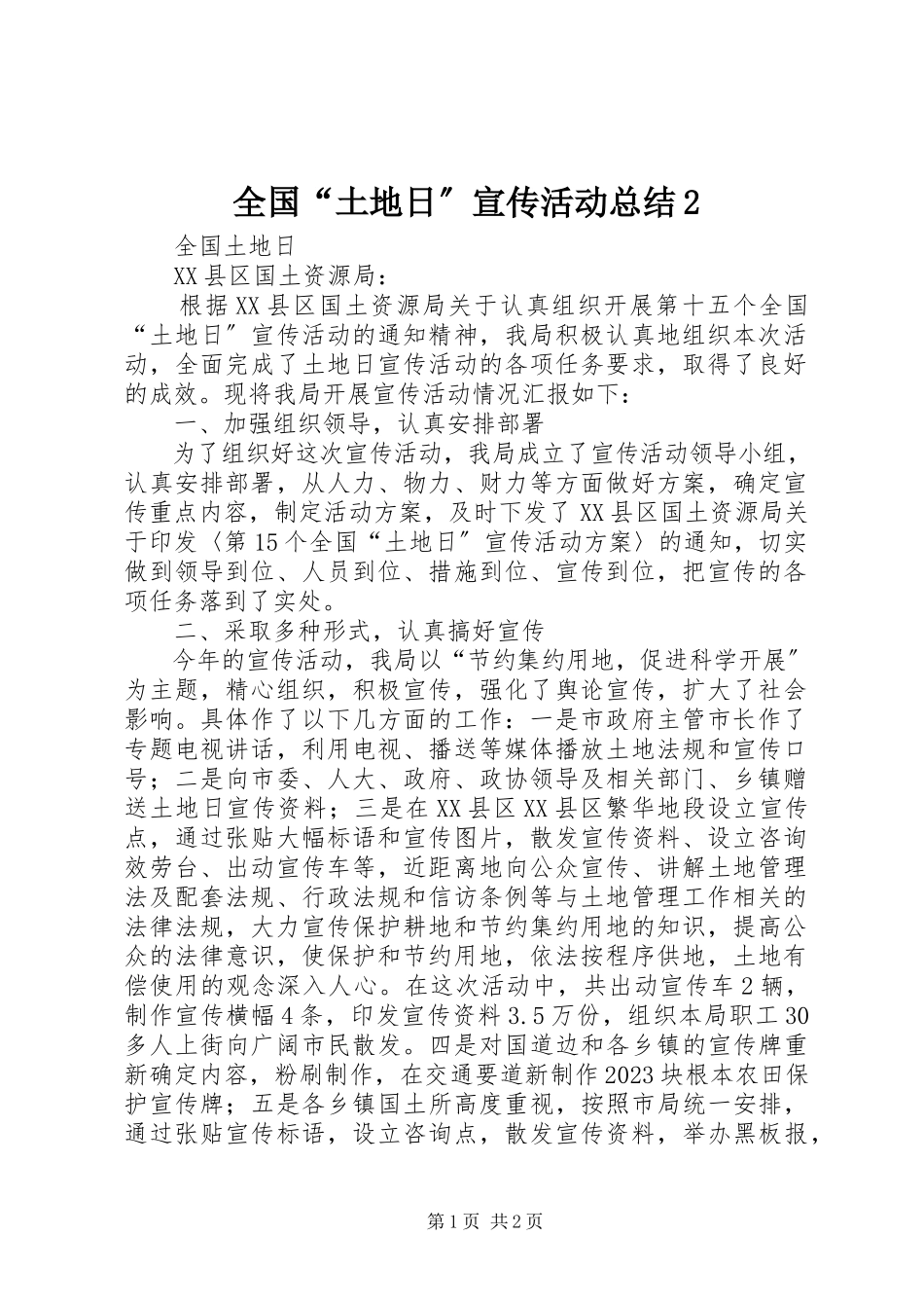 2023年全国“土地日”宣传活动总结2.docx_第1页