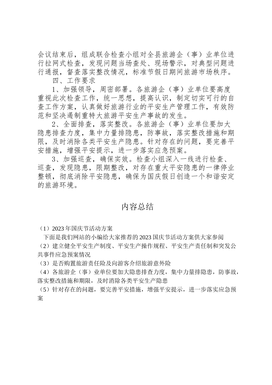 2023年国庆节活动方案 .doc_第2页