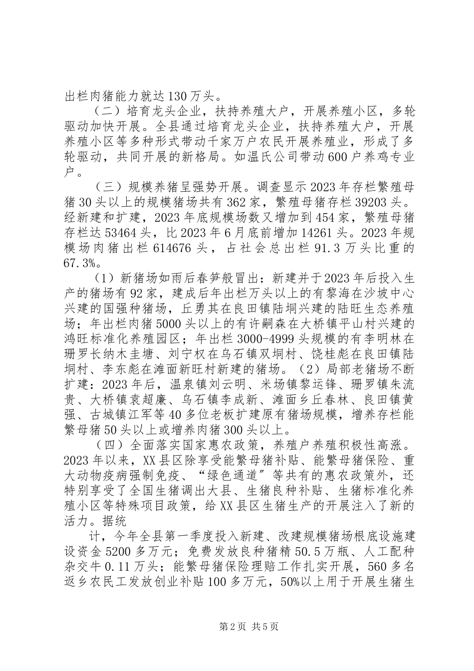 2023年XX省畜牧业发展现状问题及对策研究.docx_第2页