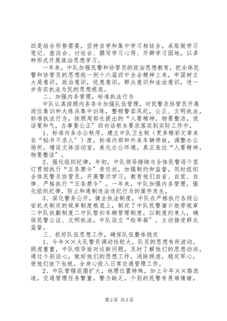 2023年公安队伍建设情况总结及明年工作思路.docx_第2页