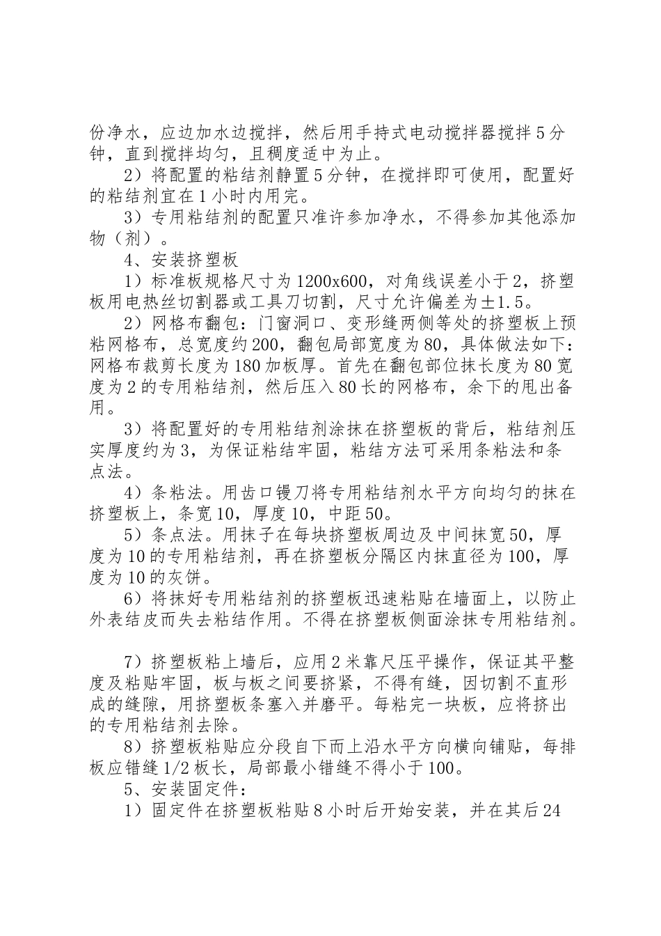 2023年外墙保温专项安全方案 2新编.doc_第2页