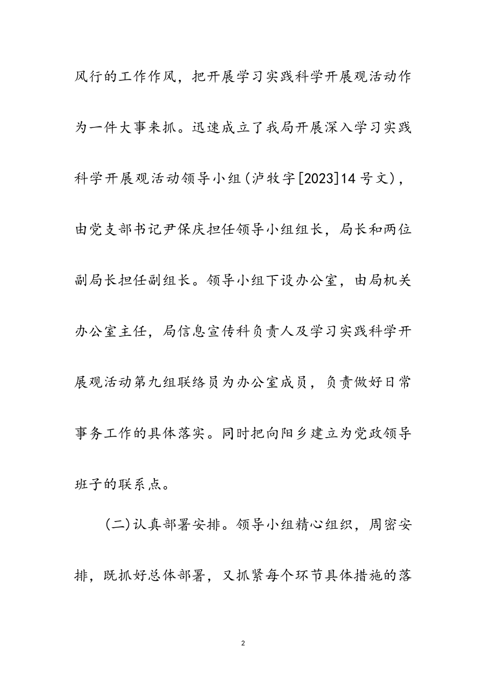 2023年兽医局科学发展观工作总结范文.doc_第2页