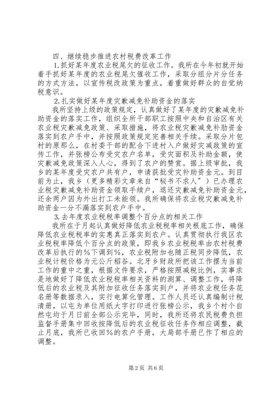 2023年×镇财政所去年上半年工作总结.docx_第2页
