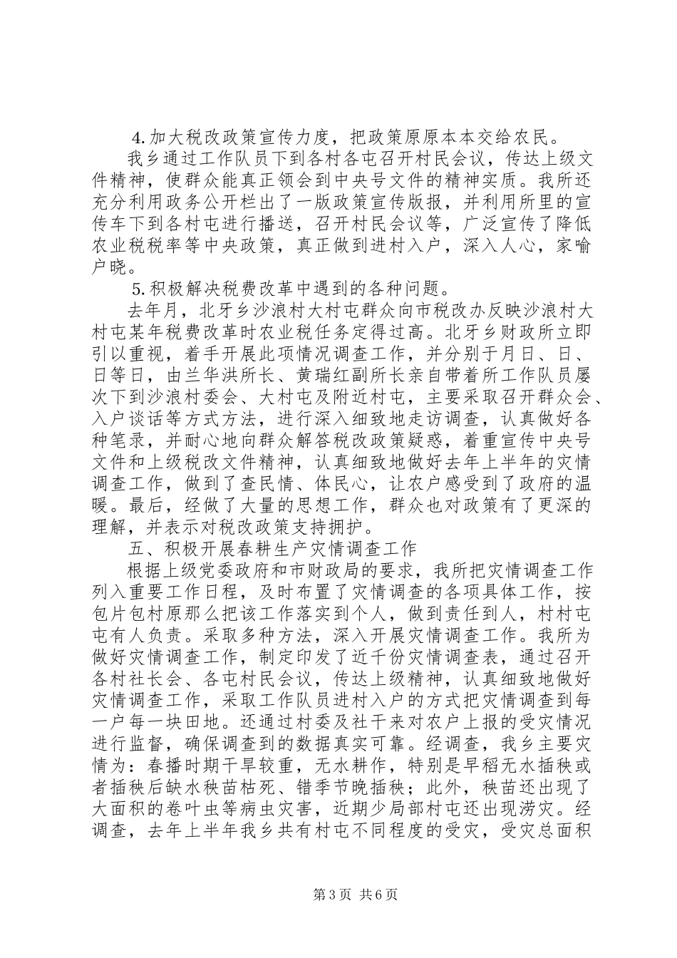 2023年×镇财政所去年上半年工作总结.docx_第3页