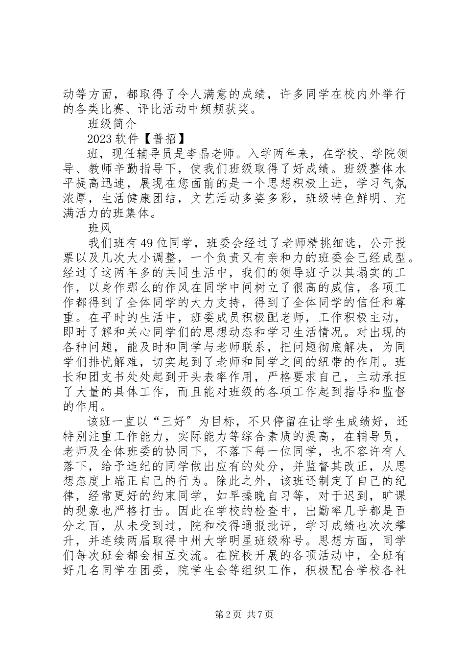 2023年行管优秀班集体申请书.docx_第2页
