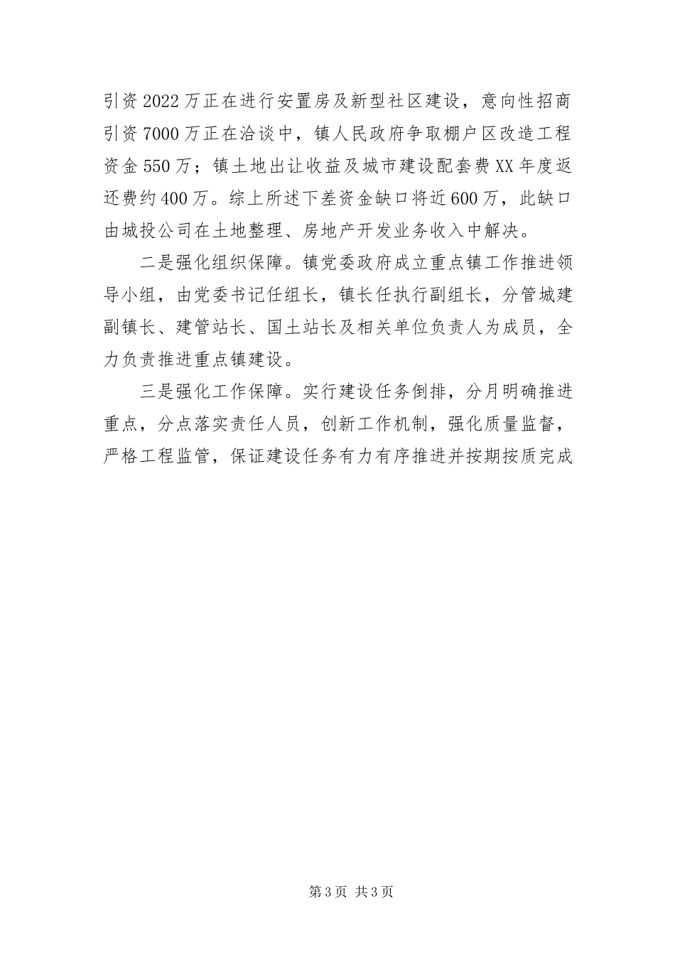 2023年镇度重点镇建设实施方案.docx_第3页