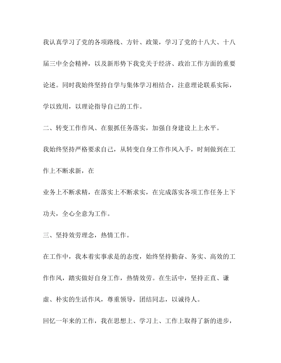 2023年个人思想工作情况述职汇报.docx_第3页