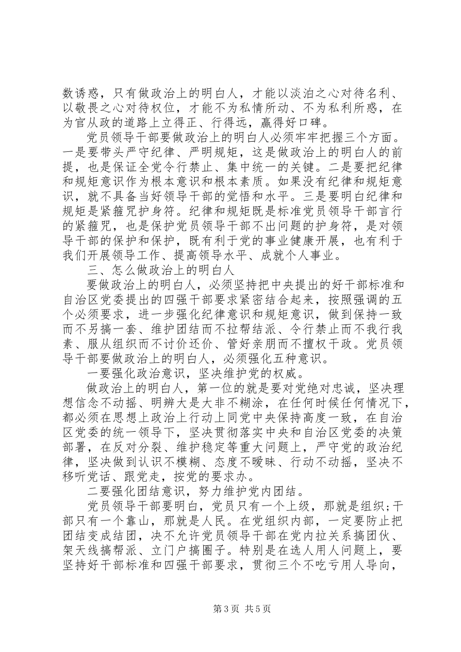 2023年讲规矩有纪律做纪律合格的明白人讨论方案.docx_第3页