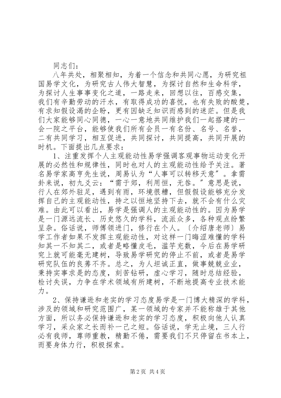 2023年易学高级研修班致辞.docx_第2页