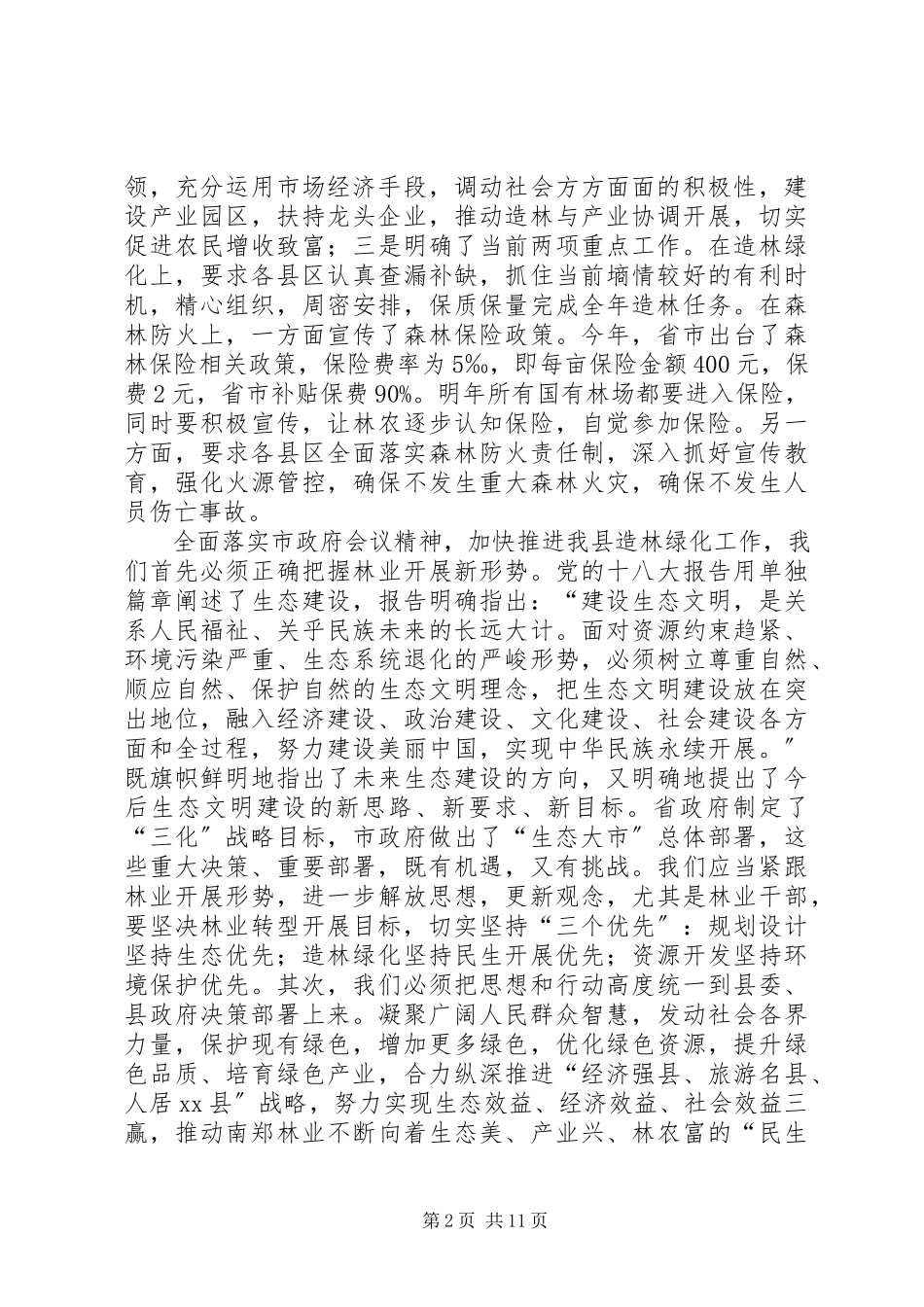 2023年县领导在全县冬季造林绿化暨森林防火工作会议上的致辞.docx_第2页