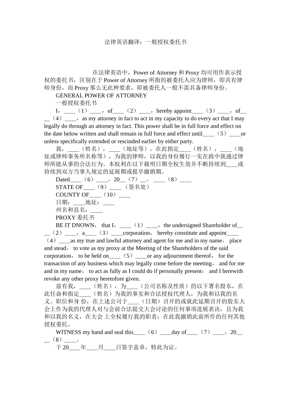 2023年法律英语翻译一般授权委托书.docx_第1页