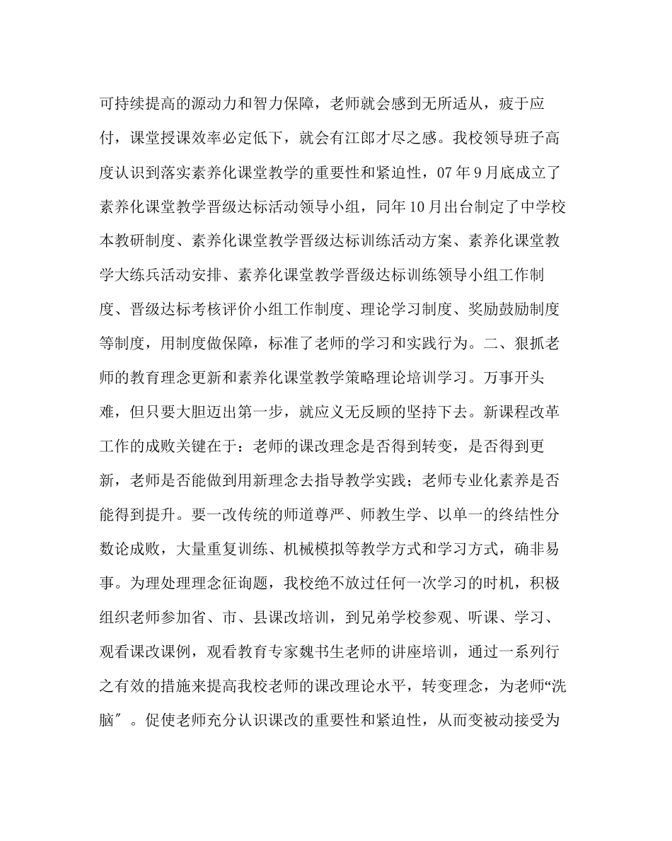 2023年教务处教育科研交流材料二.docx_第2页