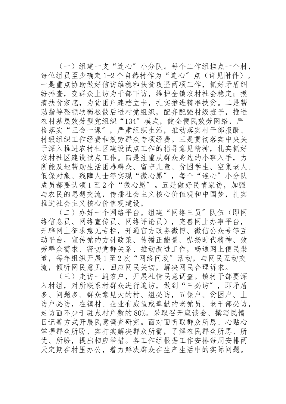 2023年村干部进村入户大走访活动方案.doc_第2页