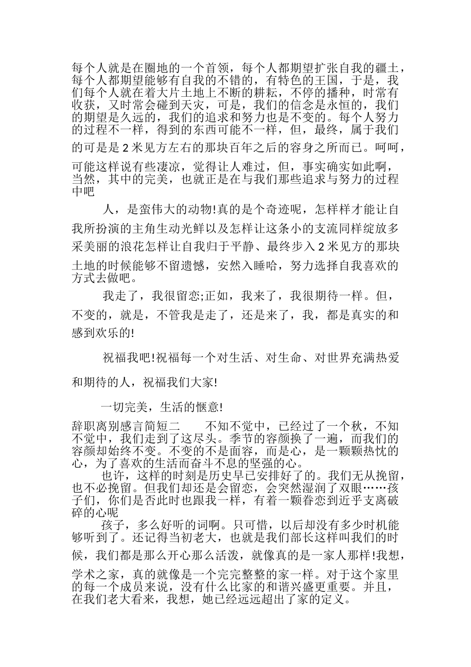 2023年领导干部最感人离职感言.doc_第2页