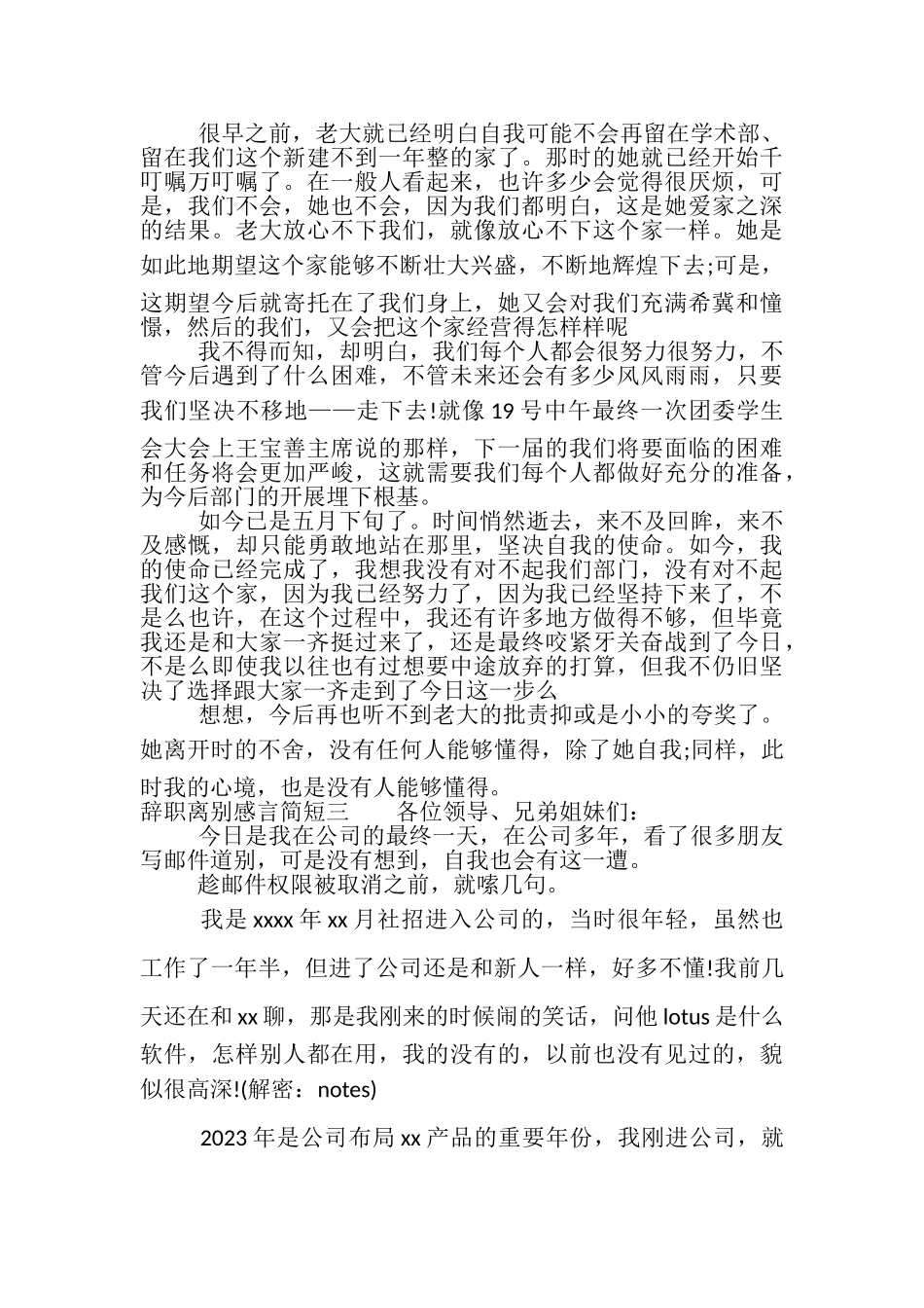 2023年领导干部最感人离职感言.doc_第3页