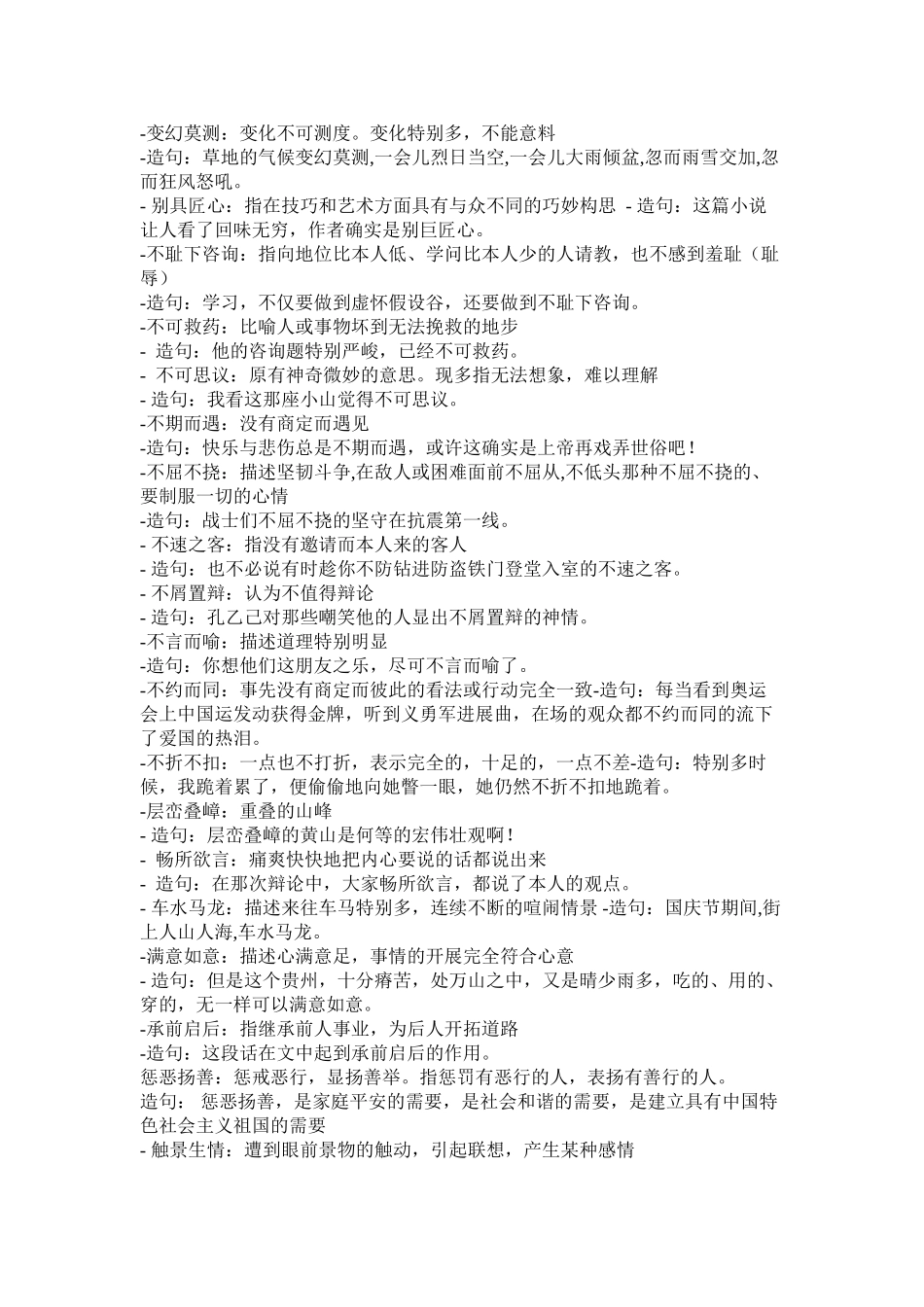 2023年不屈不挠的意思和造句.docx_第2页